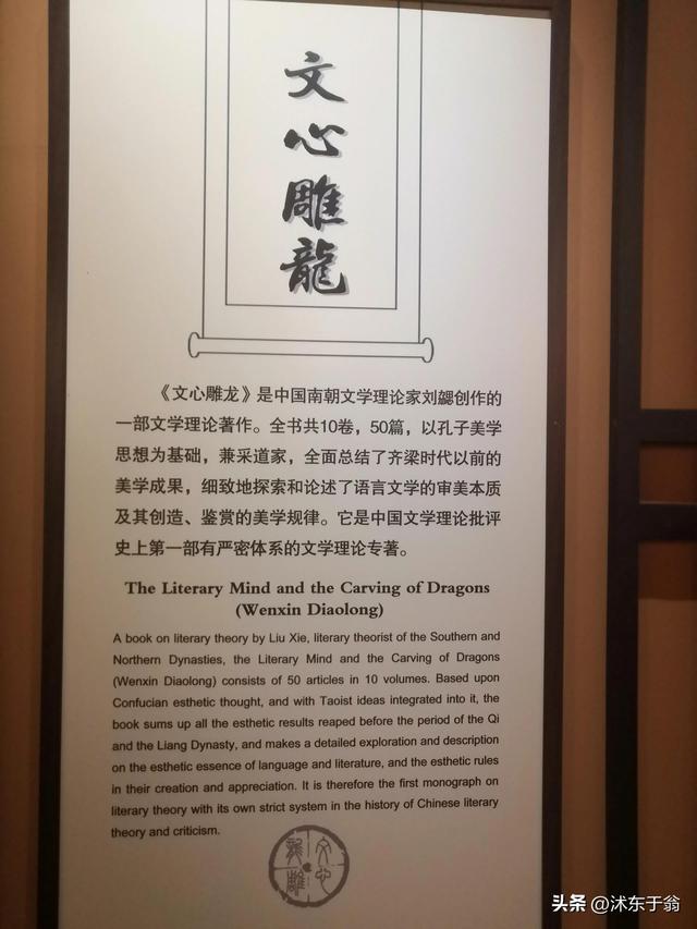 莒城春秋之巜文心雕龙》作者定林寺主持刘勰