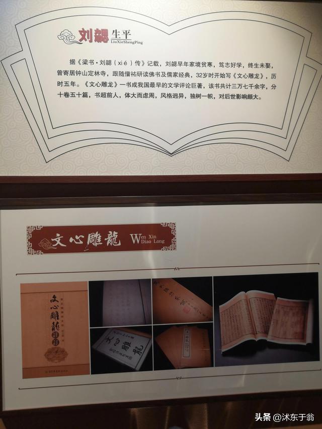 莒城春秋之巜文心雕龙》作者定林寺主持刘勰