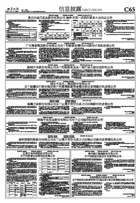 海澜之家股份有限公司关于以集中竞价交易方式回购股份的进展公告