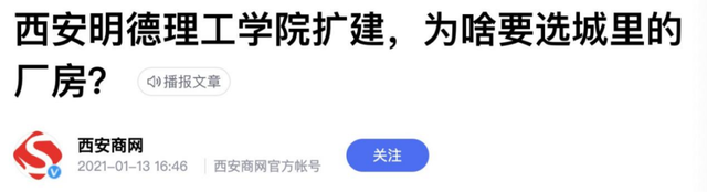 西安明德学院：沦为集团大股东的“现金奶牛”？