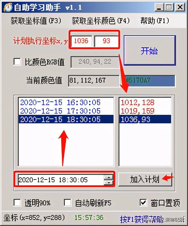 在线课堂学习助手定时定点模拟点击鼠标