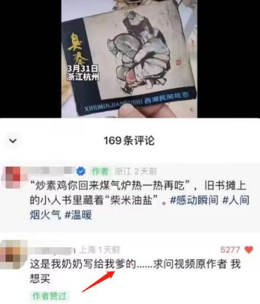 杭州小伙买了本二手连环画，身在上海的网友突然找来……