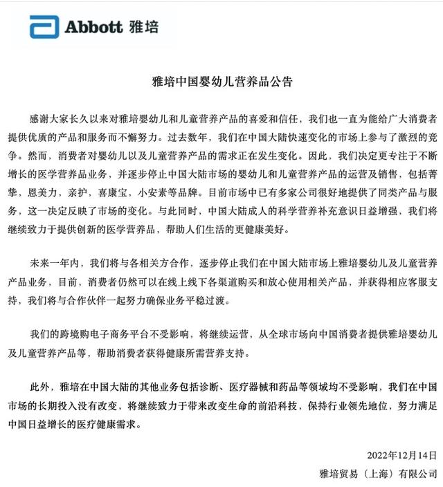 突发！奶粉巨头雅培官宣：这类产品将退出中国大陆市场！飞鹤、贝因美盘中拉升