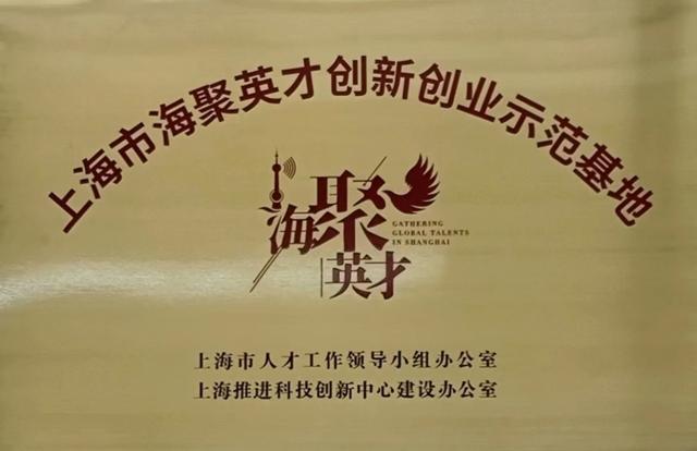 陆家嘴金融科技产业园获评首批“上海市海聚英才创新创业示范基地”