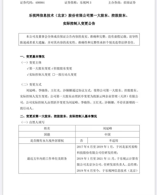 乐视称400名员工生存不靠甄嬛传 贾跃亭不再是乐视网大股东？