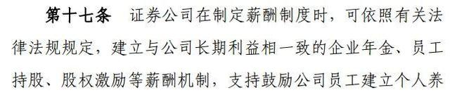 读创深夜档〡中证协发布薪酬制度指引，券商业高薪或被加“紧箍咒”？