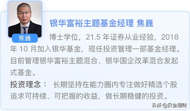 「混合牛基」银华富裕主题二季报解读