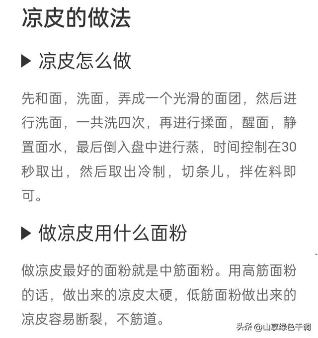 夏天消暑法宝：凉皮，分享一款商业版凉皮做法，包括调料水、蒜水