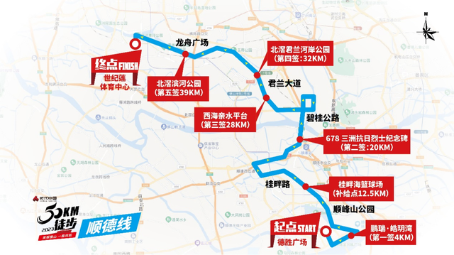 周知！50KM徒步顺德线最全出行指南、交通管制及停车安排→