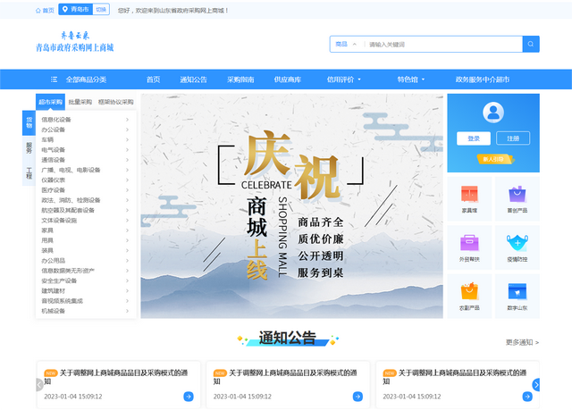 青岛市政府采购网上商城即将启用，欢迎供应商进驻