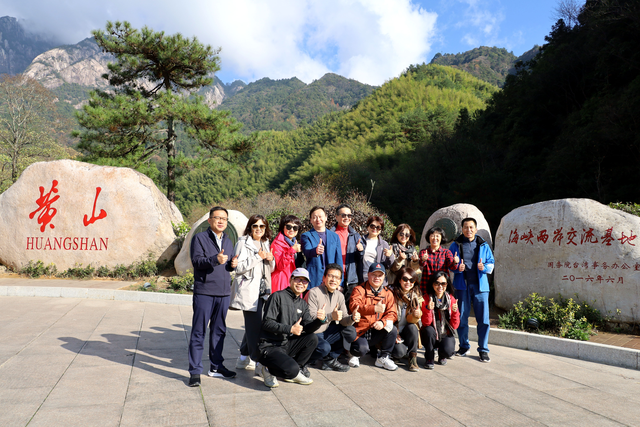 “心手相连 山海同梦”——黄山景区迎来台企考察团