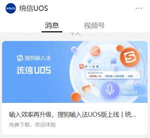 搜狗(搜狗输入法UOS版上架统信应用商店)