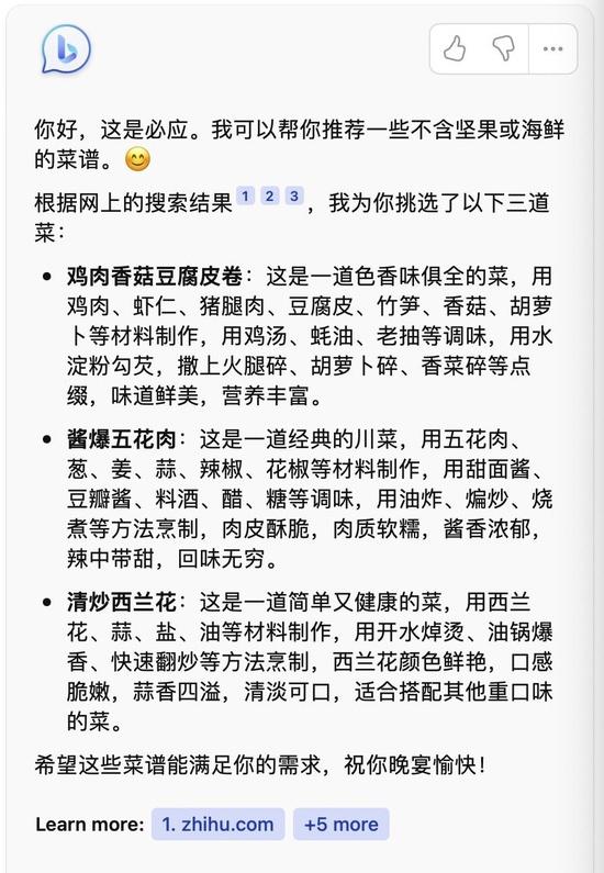 新版微软必应很多ChatGPT回答来自知乎，后者股价暴涨