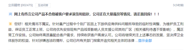 49万股东懵了，果链龙头近160亿市值突然蒸发！传代工手表遭苹果退货，公司紧急回应