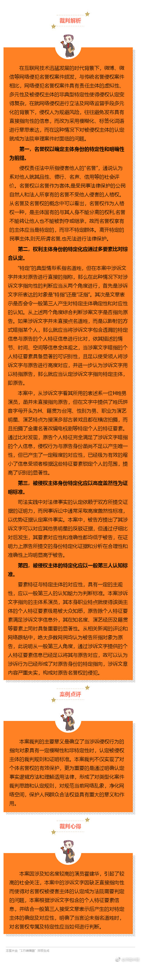 网络侵犯名誉权纠纷案件的认定与裁判！（典型案例+裁判理由）