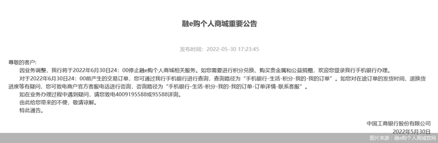 工行宣布月底下架融e购个人商城，银行系电商沦为6·18背景板