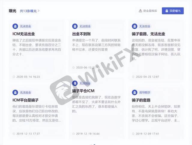 外汇天眼：12月客诉榜出炉，新的一年还需谨防高分上榜平台