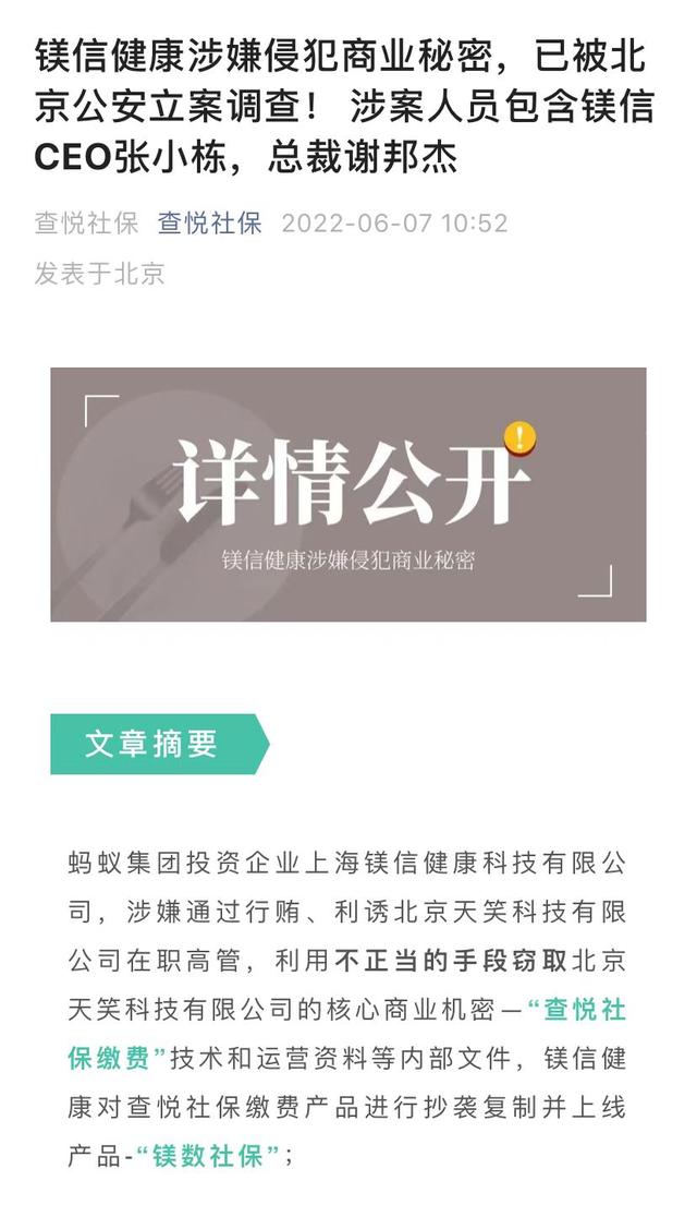 因惠民保而走红的镁信健康被控窃取商业机密，公司否认并称已向公安提请控告