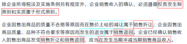 商品销售涉及销售折让的，企税上应如何确认销售商品收入金额？