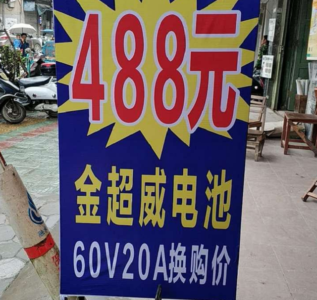 电动车48V、60V、72V旧电瓶，能值多少？以旧换新商家能赚多少？