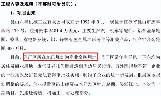 官宣！江苏昆山，六丰机械30年大厂，搬迁时间，定了