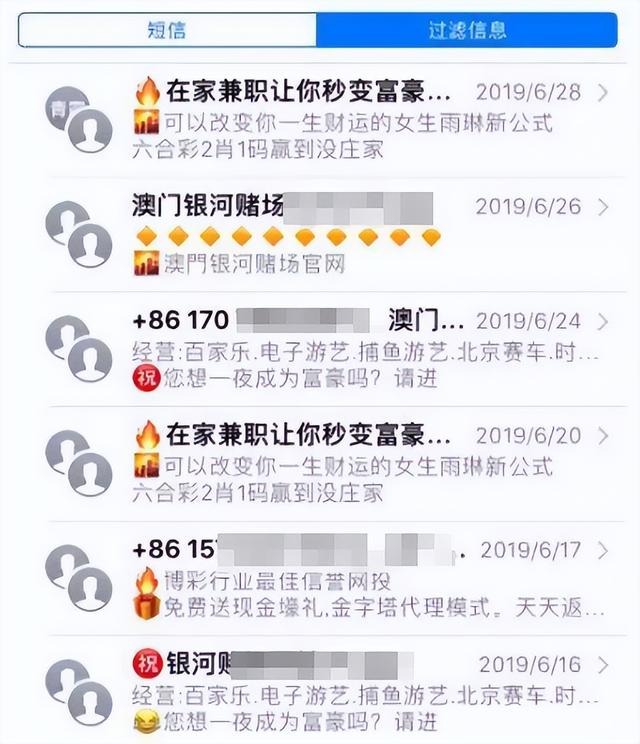 收到色情短信后，我点开了里面的链接，结果被坑惨了