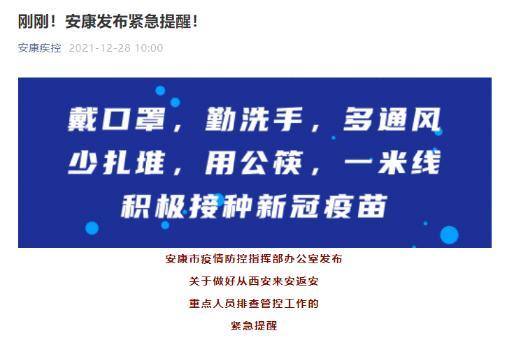 最新！来返西安及陕西11个地市防疫政策汇总