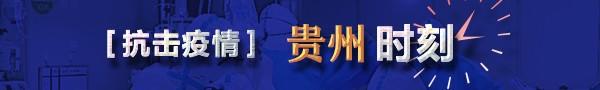 金沙县10家金融机构开辟“绿色通道”支持疫情防控和复工复产