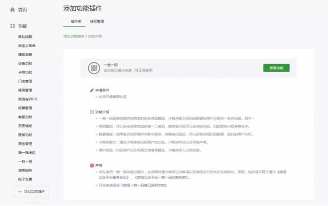 微信上线“一物一码”，单个商品变身小程序入口，建商家私域流量