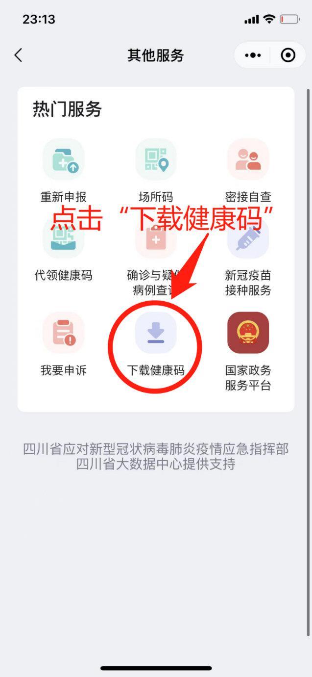 四川省大数据中心：除了扫健康码，还有这些方法可以登记做核酸