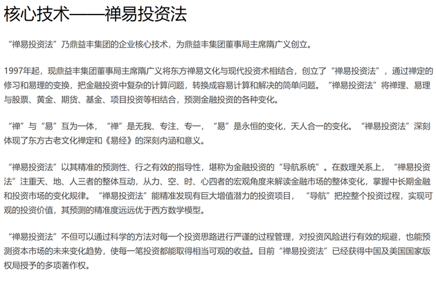 三年暴涨50多倍、投资靠玄学？中国鼎益丰被基金公司下调估值至0.0001港元