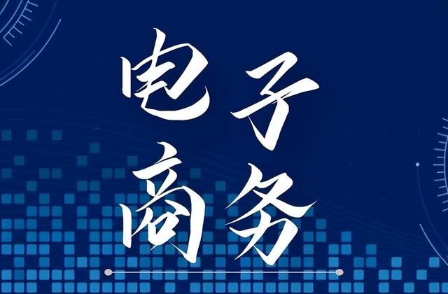 电子商务主要学什么？课程都包含什么呢？闪创教育讲解学习攻略