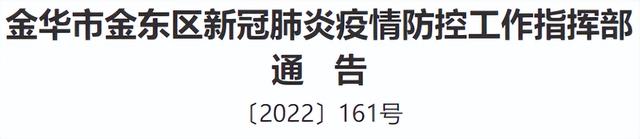 全民戴口罩！浙江金东、兰溪、浦江、磐安发布最新通告