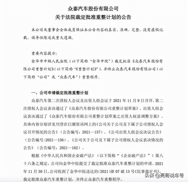 众泰汽车回归，10多万的新能源汽车特斯“泰”来了？