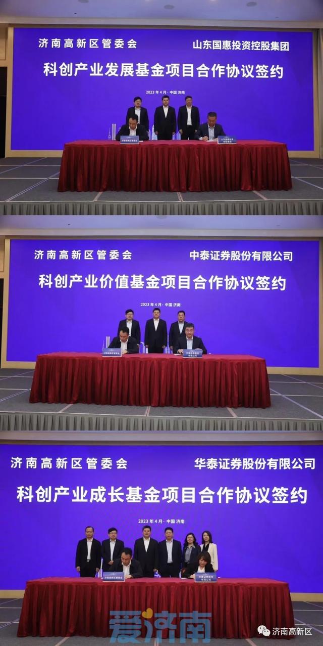 济南高新区联合承办2023济南科创金融论坛系列活动