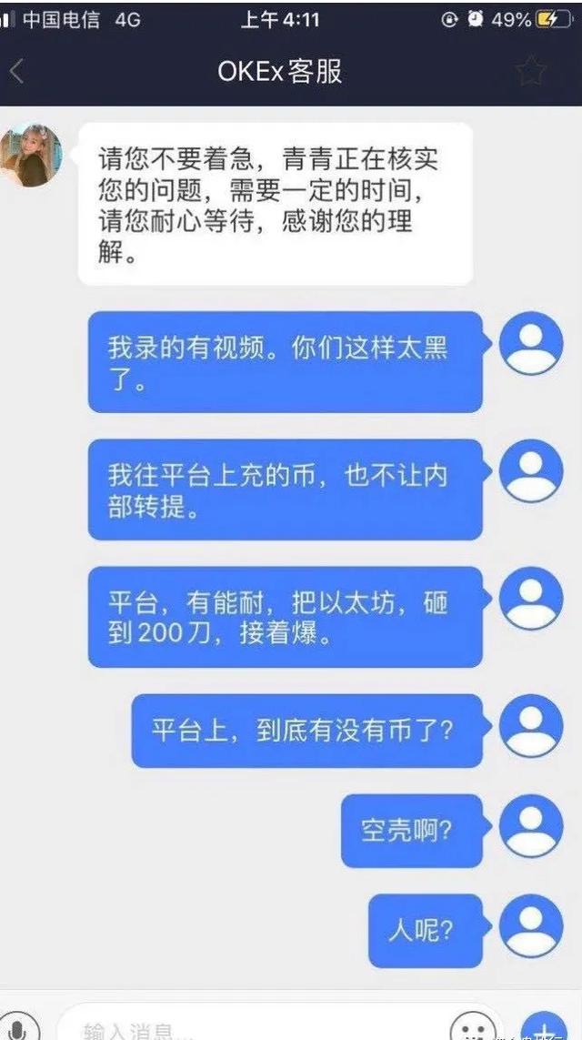 「曝光」OKEX交易所恶意吞钱，不许提币，爆发“提币运动”