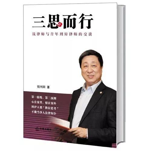 著名专家型刑辩律师——钱列阳：将司法公正深入金融犯罪