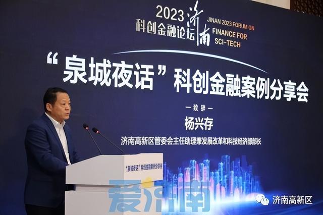 济南高新区联合承办2023济南科创金融论坛系列活动