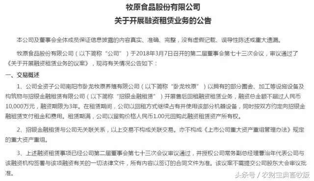 大企业也不好过！牧原股份激进扩张遭遇猪价暴跌，百亿债务压顶