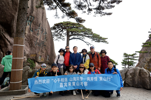 “心手相连 山海同梦”——黄山景区迎来台企考察团