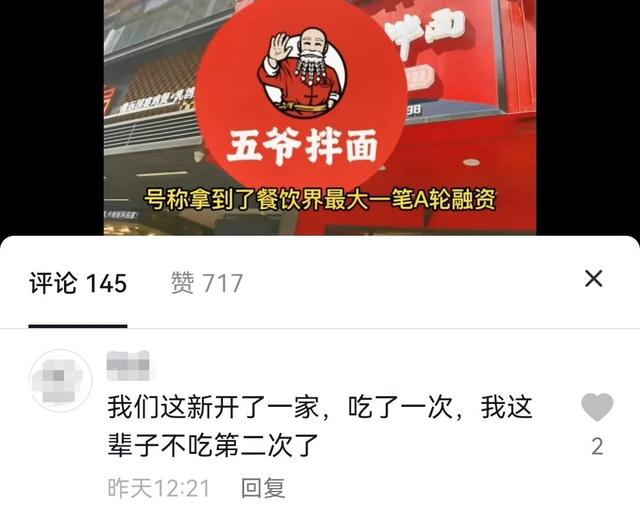 加盟商4个月亏60万！融资3亿的五爷拌面，遇到了什么问题？