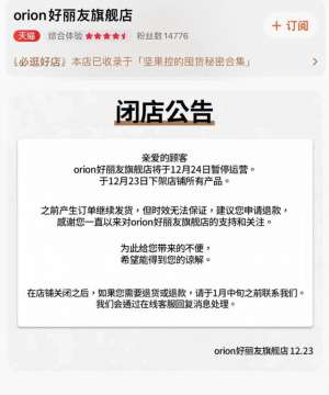 好丽友(好丽友回应天猫旗舰店暂停运营：运营商更换，明年1月重启)