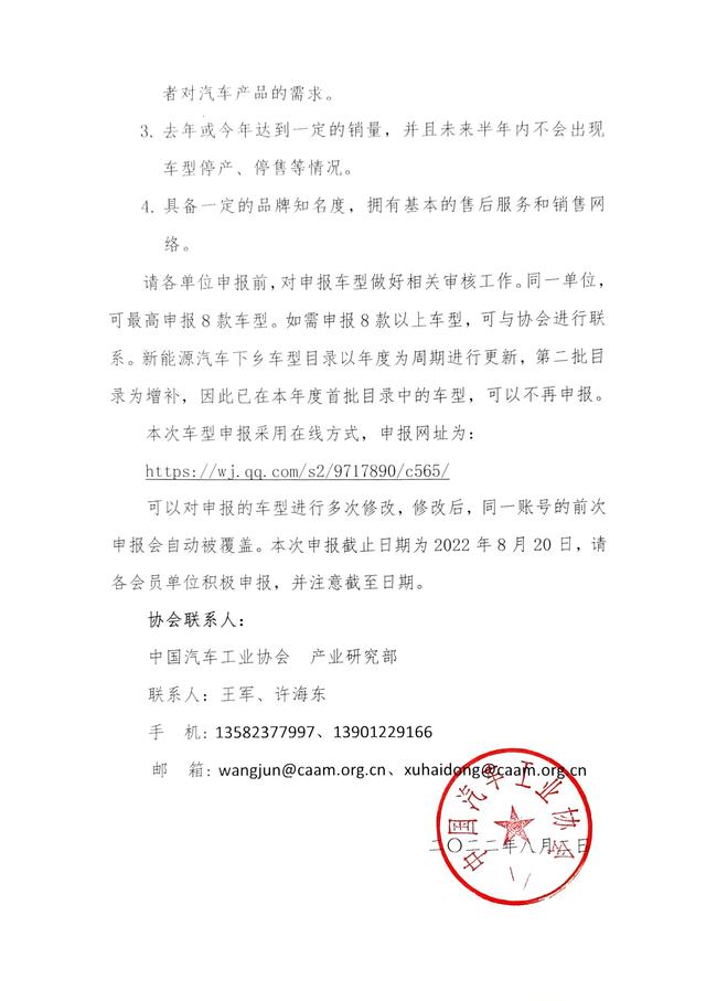 中汽协：2022年度新能源汽车下乡第二批车型目录申报开始，优惠后应在20万元以内