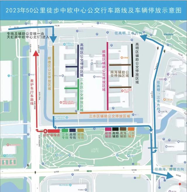 周知！50KM徒步顺德线最全出行指南、交通管制及停车安排→