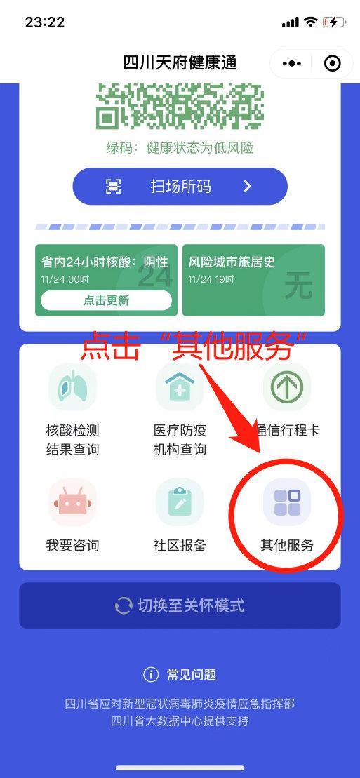 四川省大数据中心：除了扫健康码，还有这些方法可以登记做核酸