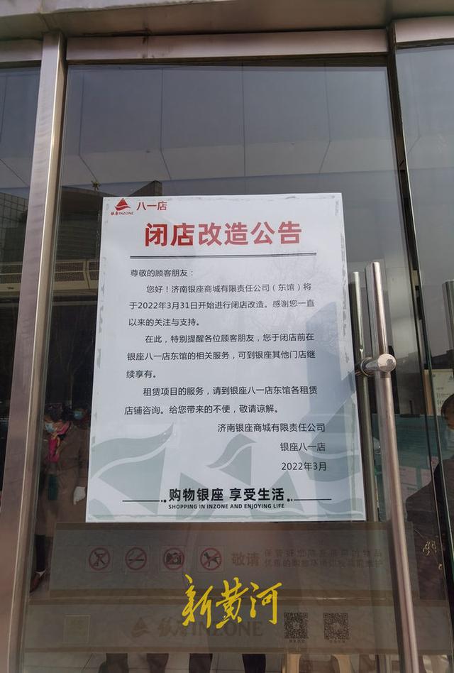 陪伴济南人近20年，银座商城八一店将要说“再见”