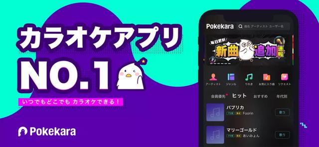 日本排名第一的“本土”K歌App，来自中国