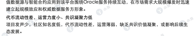 小葱深度拆解欧链OracleChain：EOS主网之战背后，是更大的生态建设之战！