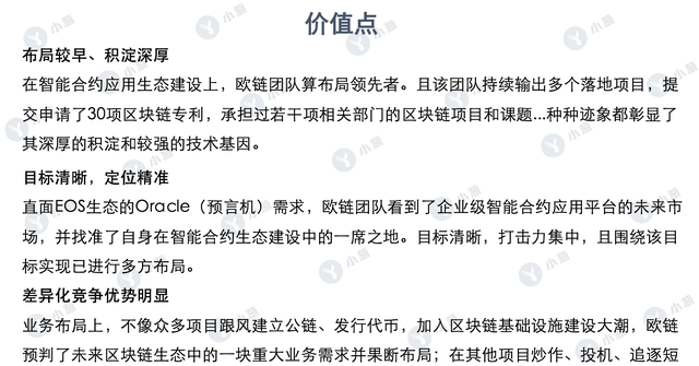 小葱深度拆解欧链OracleChain：EOS主网之战背后，是更大的生态建设之战！