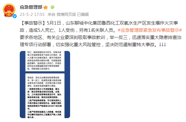 化工厂爆炸起火，已致9死1伤，初步原因公布！省政府成立调查组